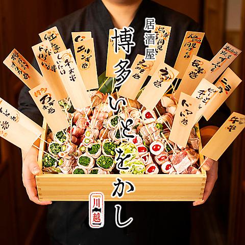 博多いとをかし 川越駅前店