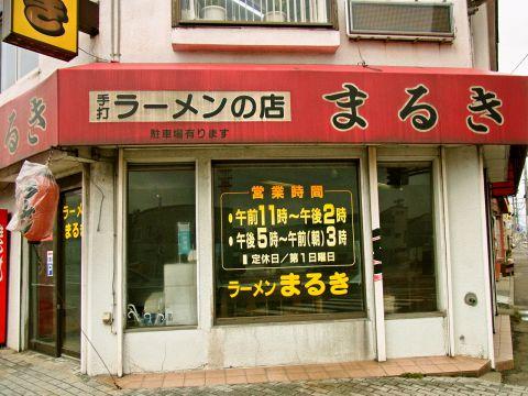 まるき ラーメン