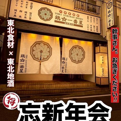 鶏 一番星 仙台東口店