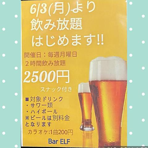 BAR ELF バー エルフ