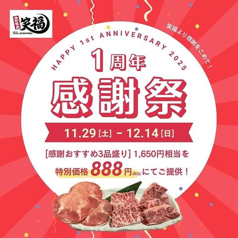 カルビ焼肉 笑福