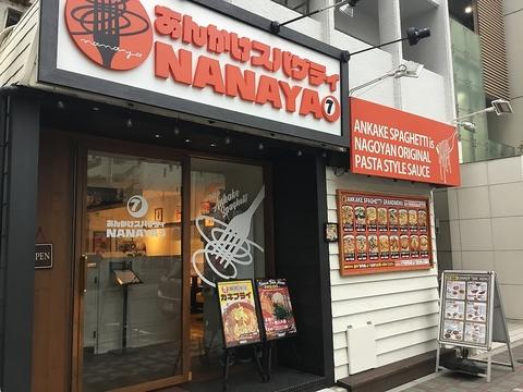 あんかけスパゲティ NANAYA