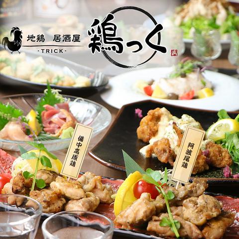 鶏っく 京橋駅前店