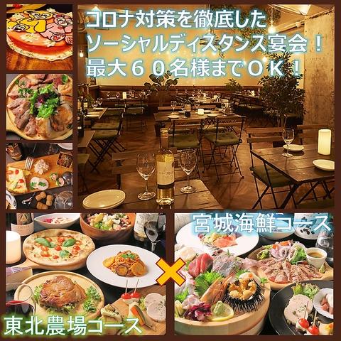 居酒屋バル 1号店 東北ファーム TOHOKU FARM