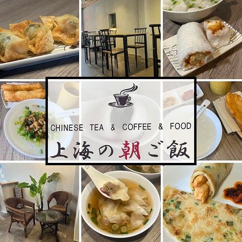 上海の朝ごはん