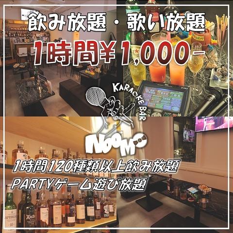 カラオケバー noomo ノーモ 淀屋橋店