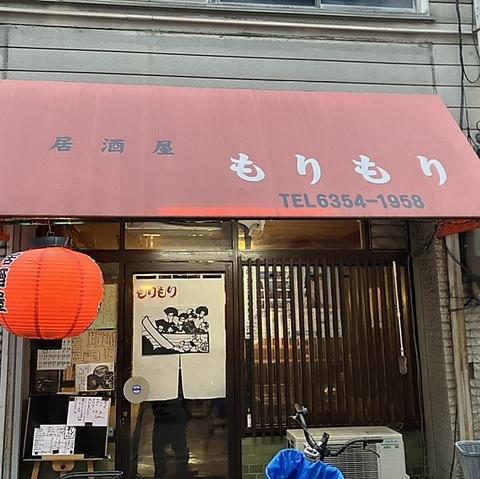 居酒屋　もりもり