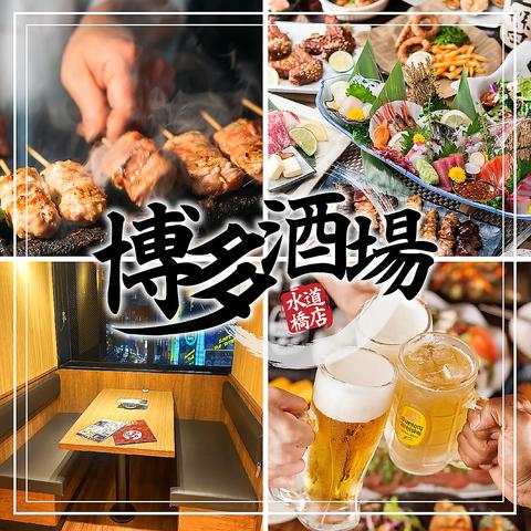 博多酒場 水道橋店