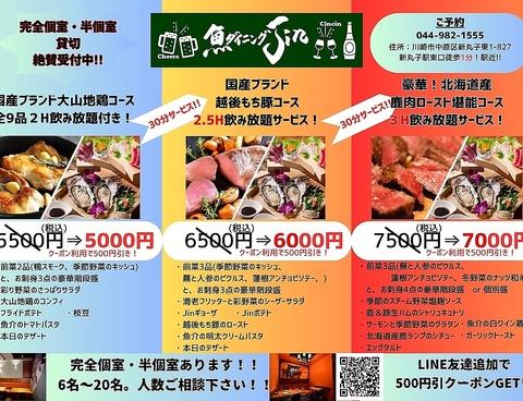 魚ダイニング Jin