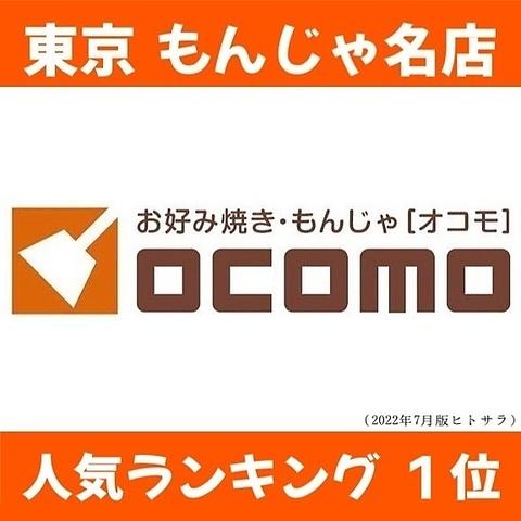 OCOMO 浅草