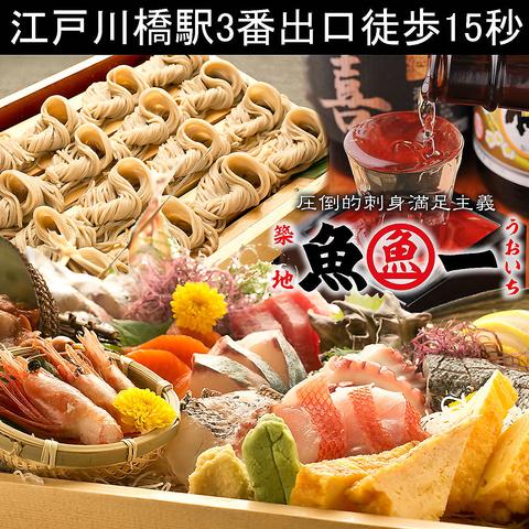 築地 魚一 江戸川橋店