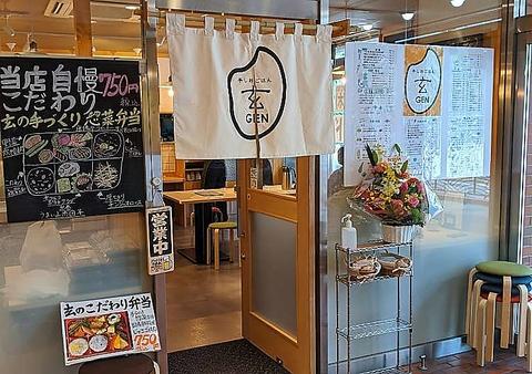 手しおごはん　玄　新宿南口店
