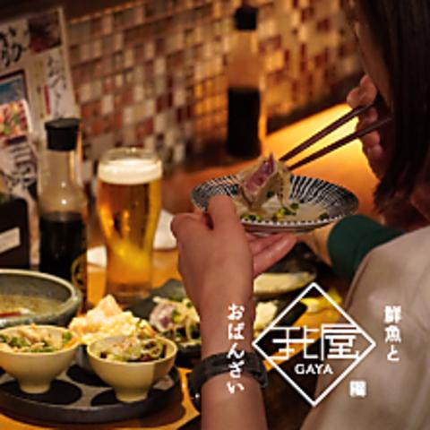 鮮魚とおばんざい 我屋