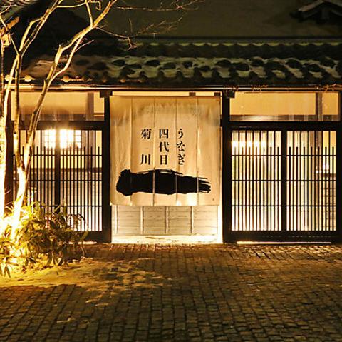 うなぎ四代目菊川 軽井沢店