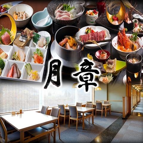 章月グランドホテル