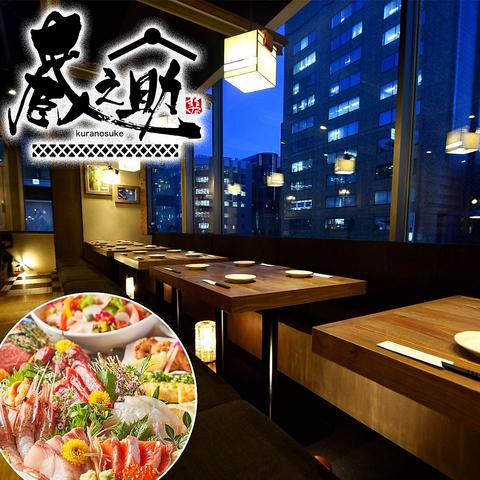 蔵之助 くらのすけ 札幌大通店