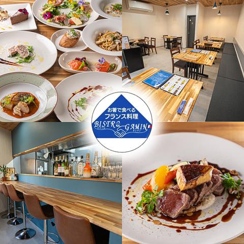 BISTRO GAMIN ビストロ ギャマン
