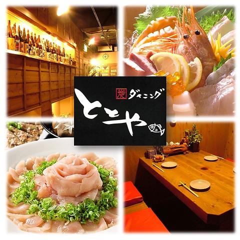 炭ダイニング ととや 加古川