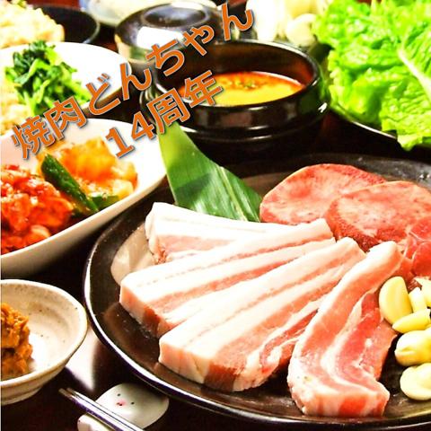 焼肉 どんちゃん 本厚木