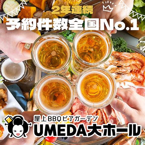 屋上BBQビアガーデン UMEDA大ホール