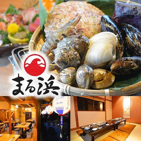 海鮮居酒屋 浜焼き まる浜