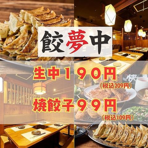 大衆ぎょうざ倶楽部 餃夢中 すすきの店