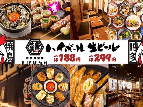 博多とり皮串と野菜巻き串 とり酒場 難波店 焼き鳥食べ放題【個室完備】