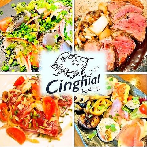 イタリアン酒場 Cinghial チンギアル