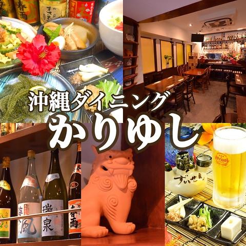 アグー豚しゃぶしゃぶ専門店 沖縄ダイニング かりゆし