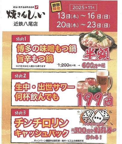 焼きんしゃい 近鉄八尾駅前店