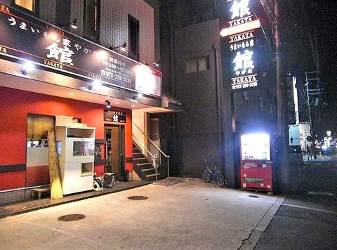 うまいもん家やかた