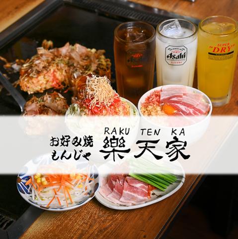 楽天家 横浜北西口