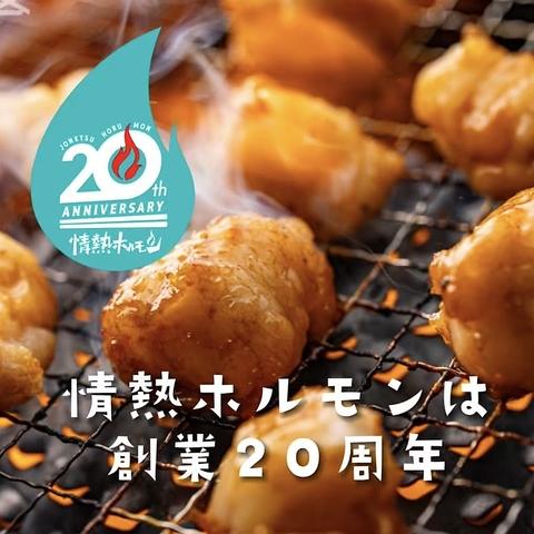情熱ホルモン 倉吉酒場