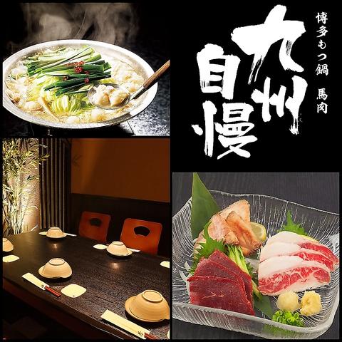 九州自慢 本厚木店