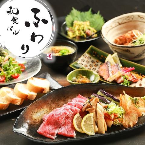 和食バル ふわり
