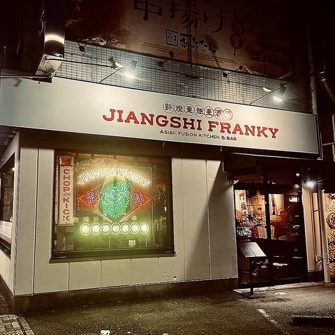 JIANGSHIFRANKY キョンシーフランキー