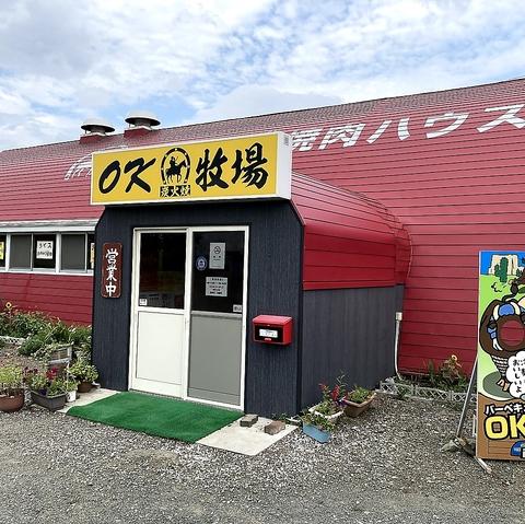 焼肉ハウスOK牧場