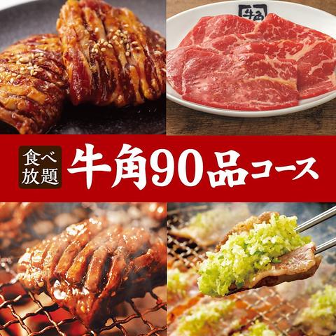 牛角 ふじみ野店