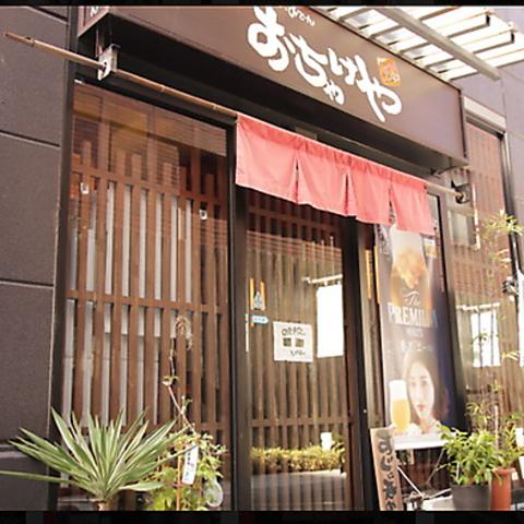 おちゃけや 近鉄奈良店