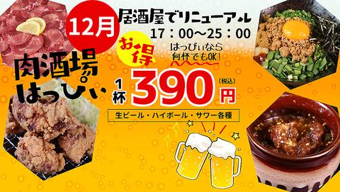 網と鉄板の肉酒場 はっぴぃ