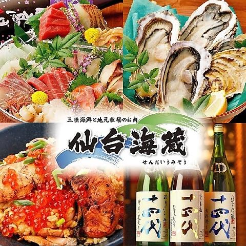 三陸海鮮と地元牧場のお肉 仙台海蔵