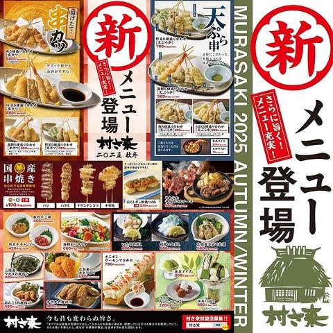 村さ来 東大和店