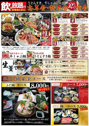 活魚と日本料理 和楽心 新庄店