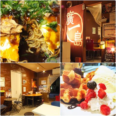 広島お好み焼き専門店 廣島