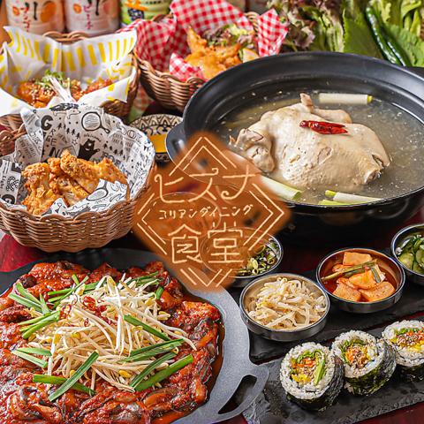 コリアンダイニング ヒスナ食堂