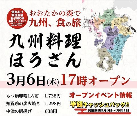 九州料理 ほうざん