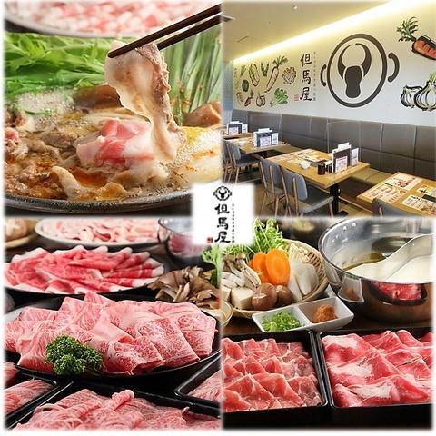 但馬屋 ららぽーと東郷店