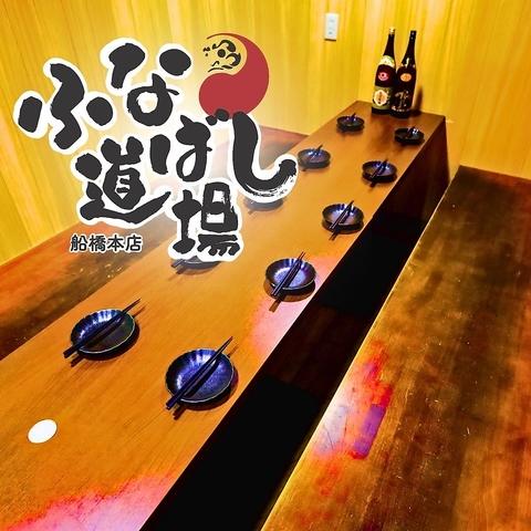 ふなばし道場 船橋駅前店