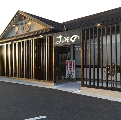 てっぱん焼き 伊賀牛 みその