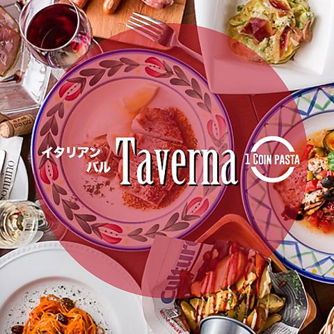 イタリアンバル Taverna